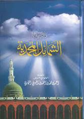 http://muhammad.com/shamail-ar.jpeg